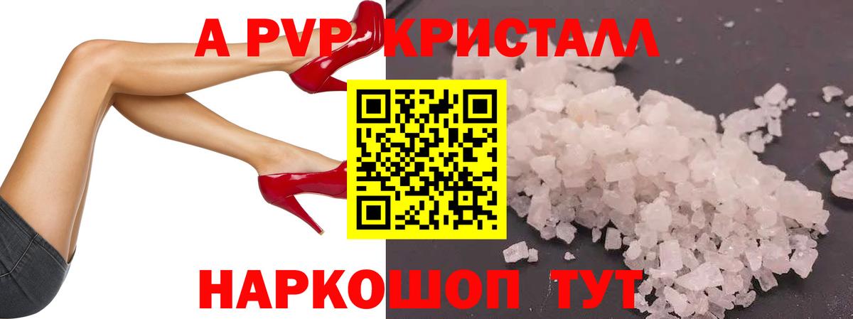 А ПВП кристаллы Асбест