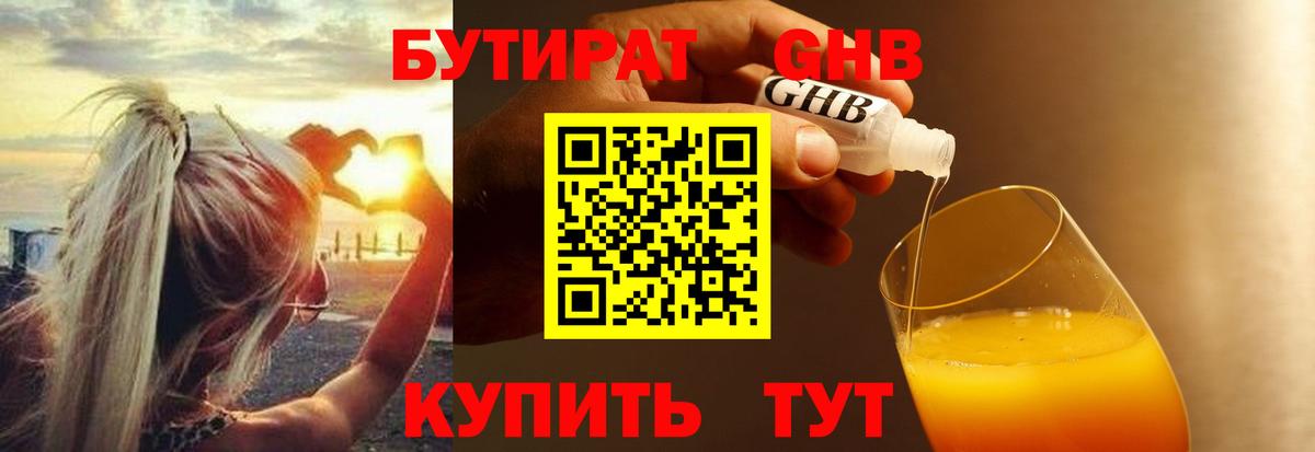 Бутират оксибутират  Вход с VPN  Асбест 