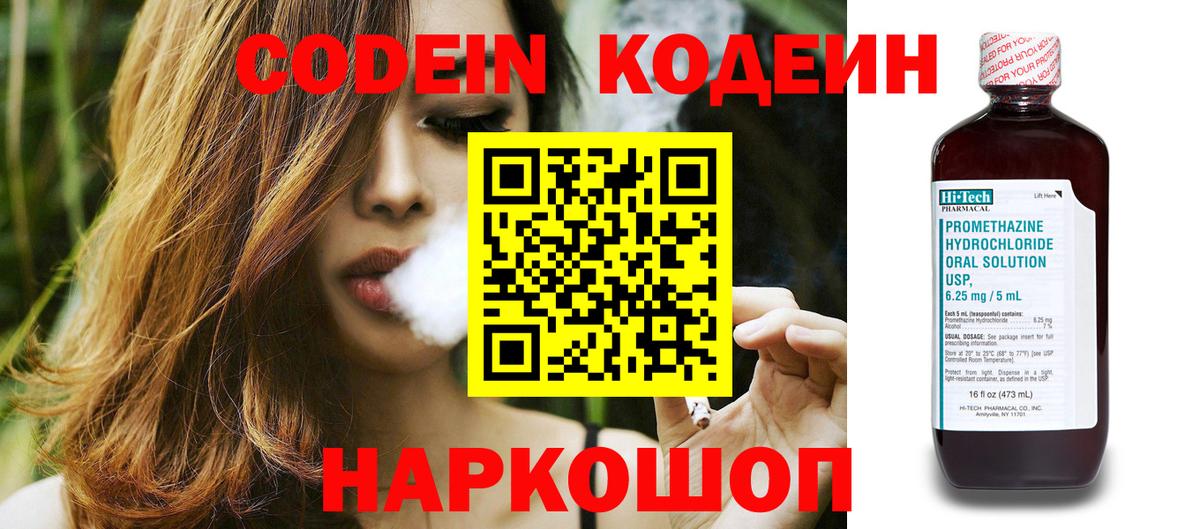 Codein напиток Lean (лин)  дарнет шоп  Асбест  Кодеиновый сироп Lean Purple Drank  Вход с VPN 