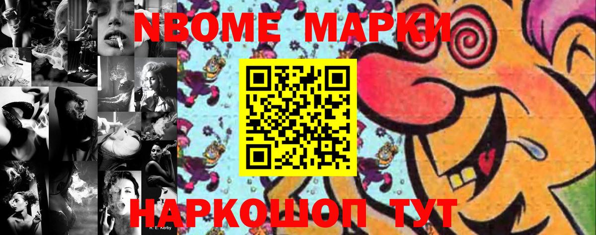 Марки 25I-NBOMe 1500мкг Асбест