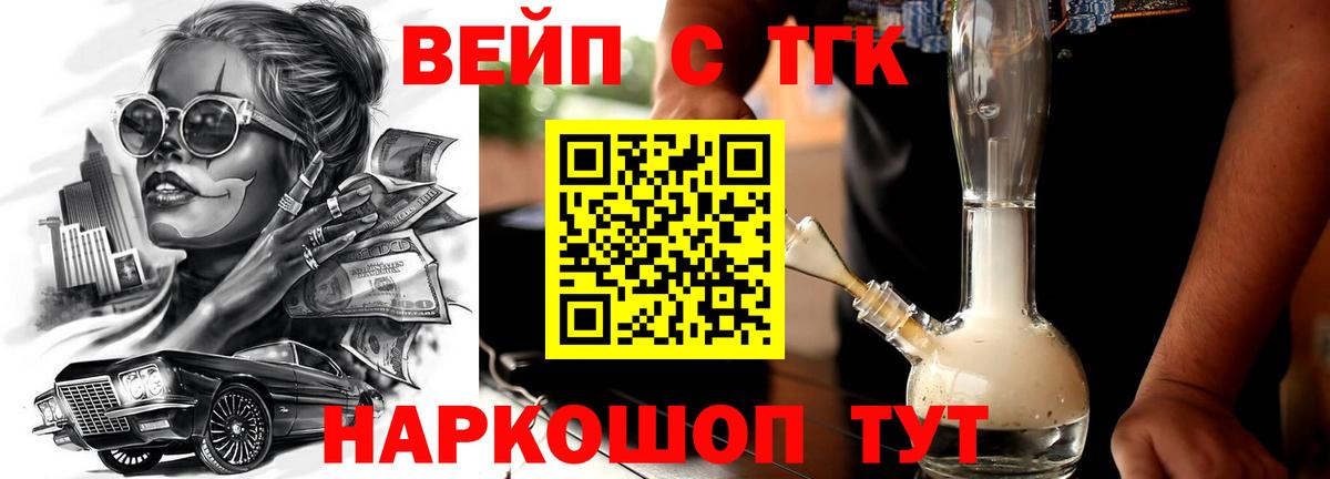 ТГК Wax  ТГК жижа  Вход с VPN  Асбест 